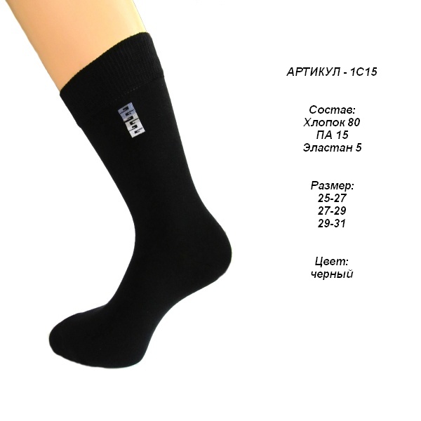 картинка 1С15 носки мужские от магазина Одежда+